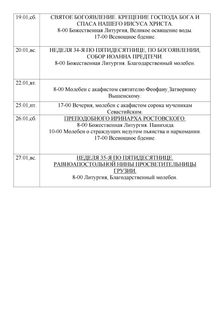 Расписание богослужений
