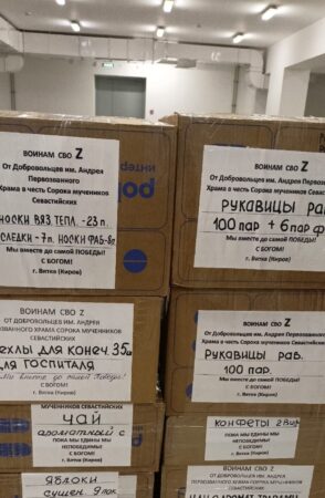 Очередная партия груза для помощи воинам СВО